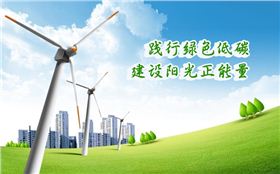 香港正能量“踐行綠色低碳，建設陽光正能量”
