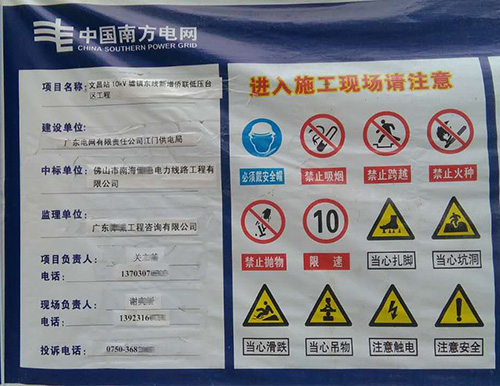 江門文昌變電站工程-m.gvnz.cn